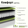 Матрас 160х200 Комфорт Мечта