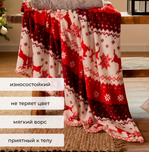 Плед Этель "Новогодний олень" 150*200 см, 9000759 Плед Этель "Новогодний олень" 150*200 см, 9000759