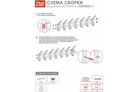 Вешалка Торонто 7 металл Черный*820