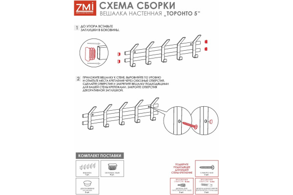 Вешалка Торонто 5 металл Белый*580 Вешалка Торонто 5 металл Белый*580